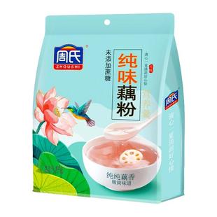 桂林周氏纯藕粉即食冲泡无添加纯藕粉早餐代餐粉600gX2袋共40小包