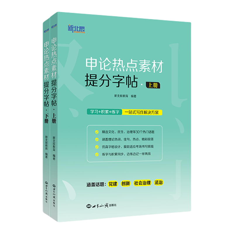 2027热门素材提分申论练字帖楷书