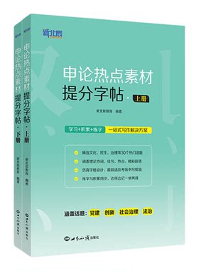 2027热门素材提分申论练字帖楷书