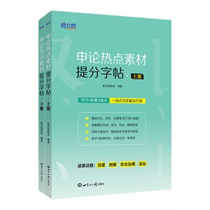 2027热门素材提分申论练字帖楷书