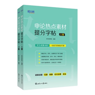 申论练字帖楷书2027年国考省考公务员考试练字实用字帖正楷行楷公考硬笔格子纸考公资料申论热门素材行测答分奇公务员面试山东广东