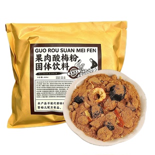 果肉酸梅汤粉乌梅山楂陈皮冷泡速溶免煮冲饮果汁粉原材料固体饮料