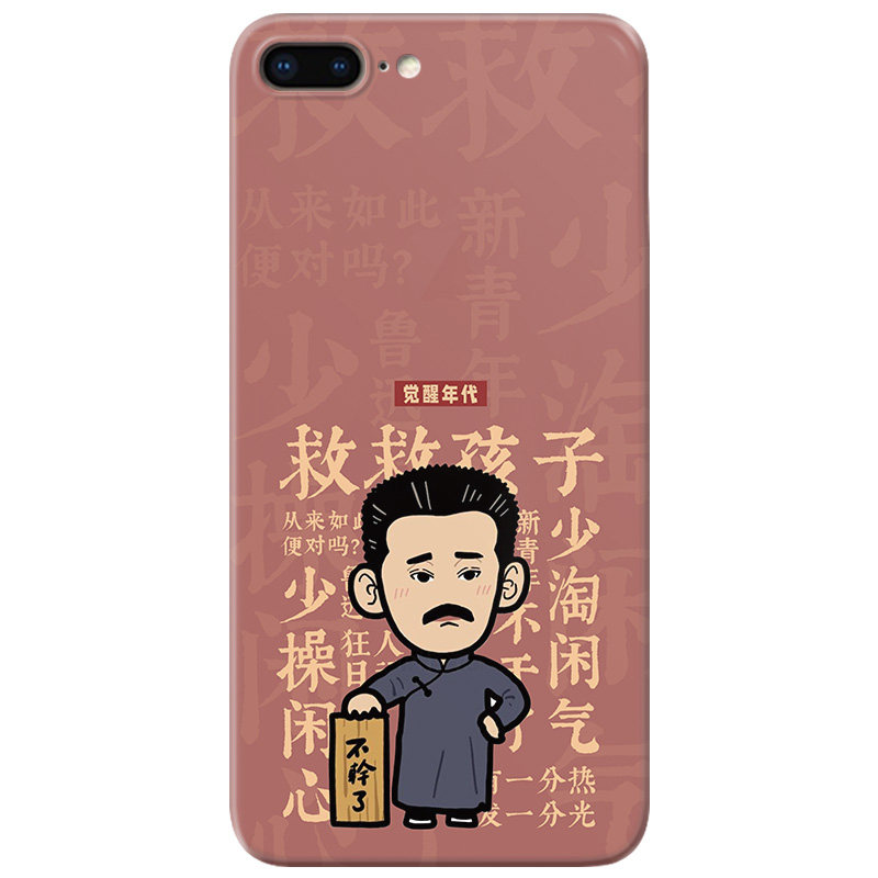 鲁迅不干了适用苹果手机壳