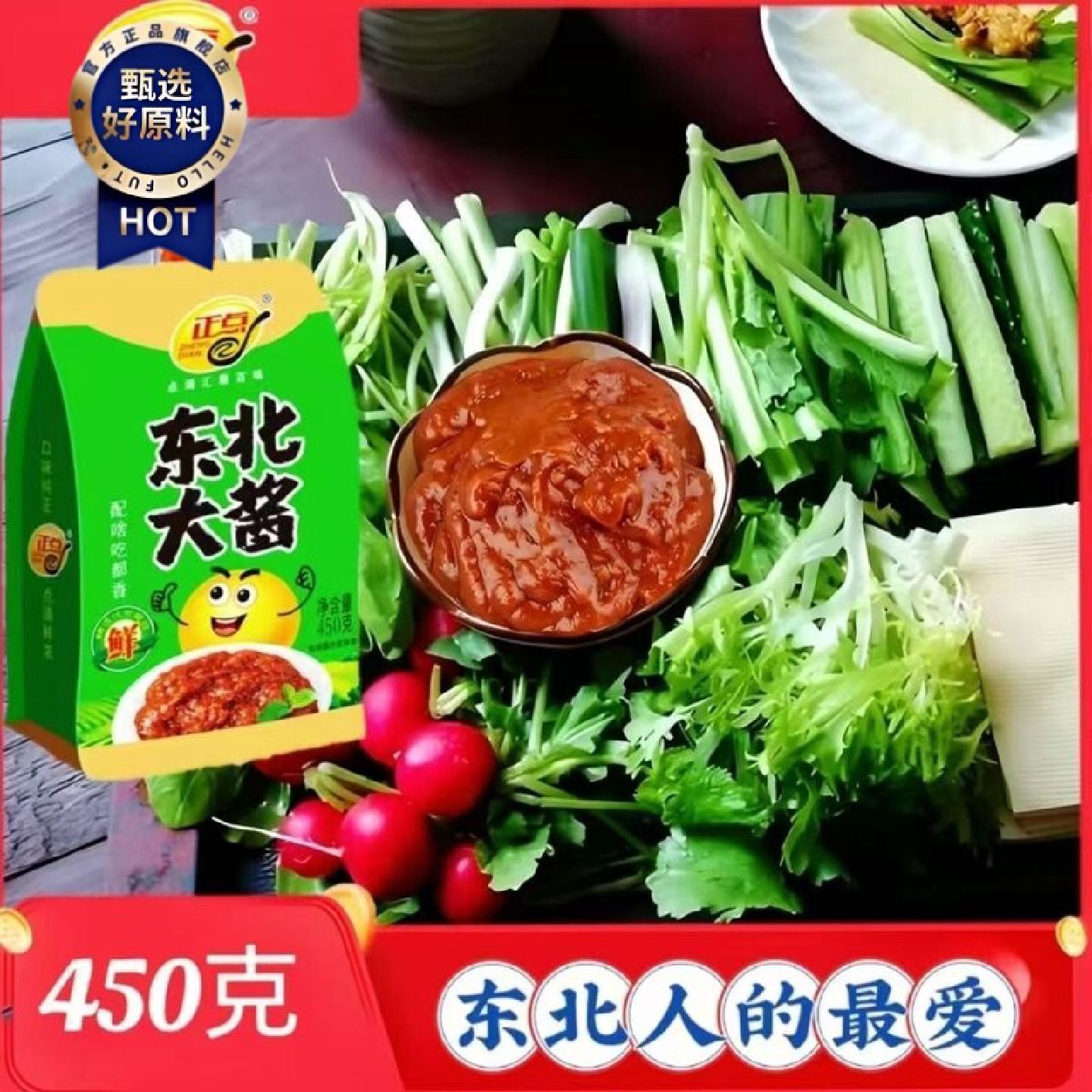 正点450g东北大酱东北蘸菜酱组合装新鲜黄瓜沾菜酱拧嘴袋装豆瓣酱