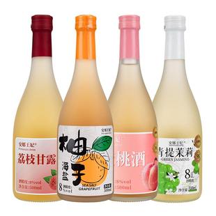 安娜王妃果酒女士低度甜酒微醺酒适合女生喝的小甜水8度发酵酒
