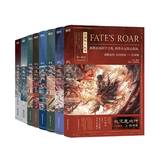 我不是戏神正版实体书123456789册三九音域著戏中人极光君戏神道绘朱颜绣红尘通天劫帝神道祭神舞番茄小说夜幕之下书 山东新华书店