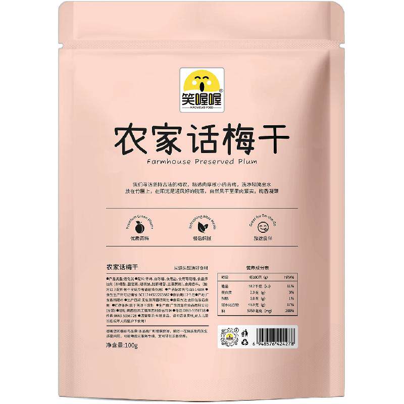 笑喔喔农家话梅干古法慢制酸甜回甘解腻零食袋装