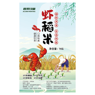 铜版纸不干胶产品标签设计印刷五谷杂粮袋贴覆膜贴纸定制