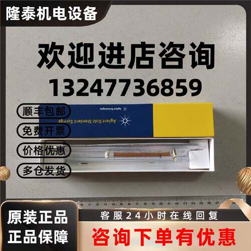 议价原装安捷伦气相自动进样针5μL和10微升5181-1267,9301-0713,