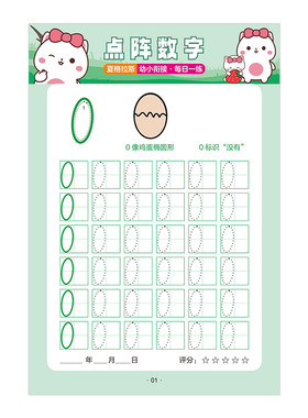 幼儿园数字练字帖学前班幼小衔接入门临摹控笔字帖宝宝写字小学生一年级儿童点阵拼音描红本大中小班写字帖