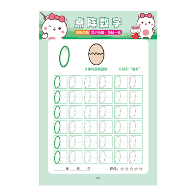 幼儿园数字练字帖学前班幼小衔接入门临摹控笔字帖宝宝写字小学生一年级儿童点阵拼音描红本大中小班写字帖
