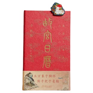 故宫日历2027年书画版盖章版羊年生肖版手工盖章全套二零二七北京故宫博物院文创礼物送新款出日历台历挂历桌面画籍官方旗舰店正版