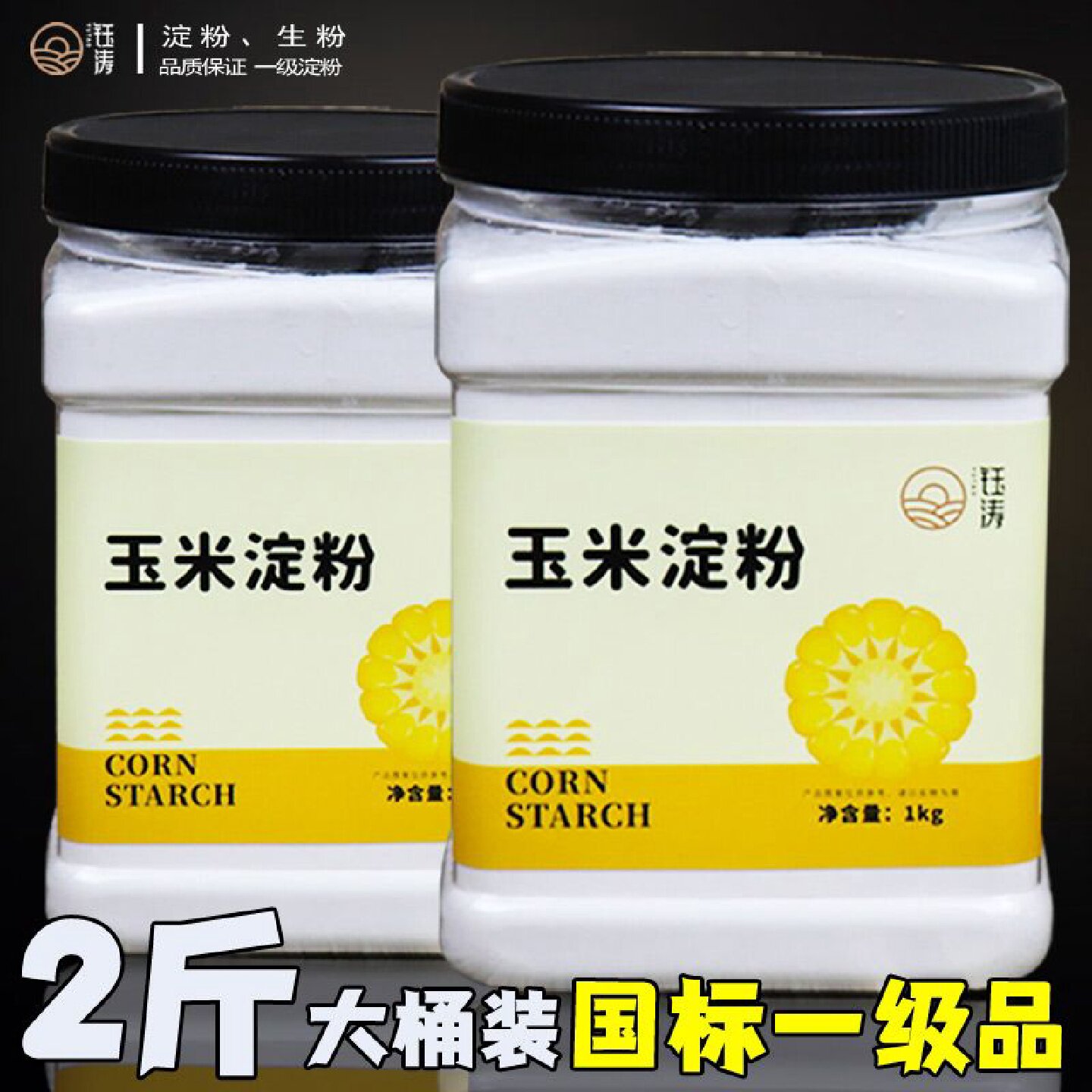 品牌好评71.3万条纯玉米淀粉一级品食用生粉勾芡油炸淀粉烘焙原料