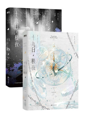 十九日极夜西西弗书店