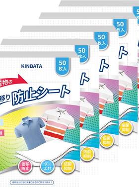 kinbata安心混洗吸色片50片*5盒