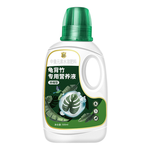 水培龟背竹营养液花肥叶面肥叶子发黄天南星科龟背竹专用肥液体肥