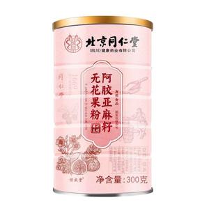 北京同仁堂黄体酮粉亚麻籽无花果粉阿胶养雌补天然种子循环代餐粉