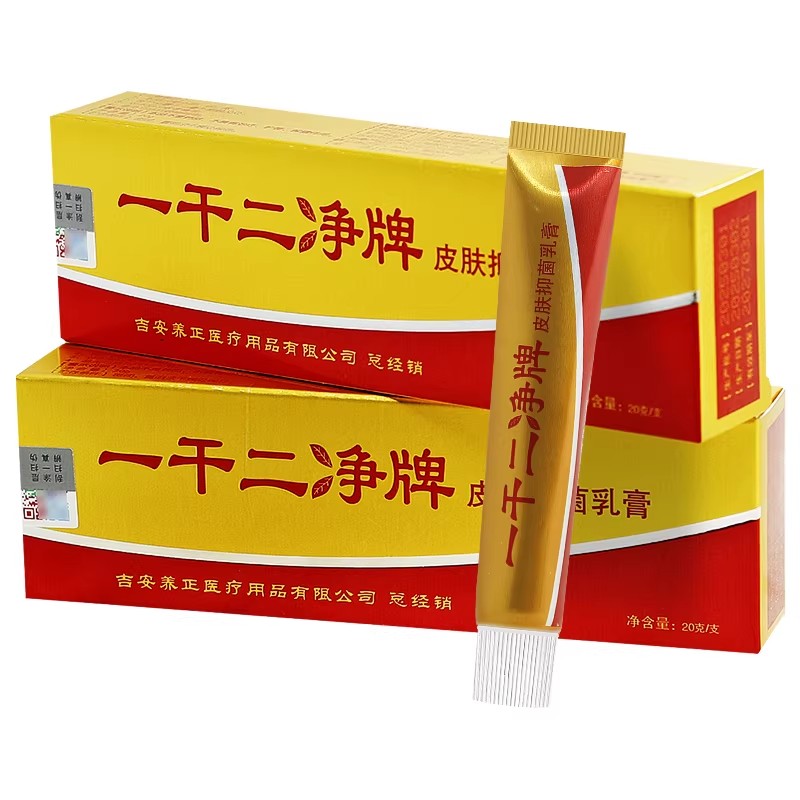 养至正一干二净草本抑菌乳膏官方旗舰店江西正品皮肤干燥痒抑菌膏