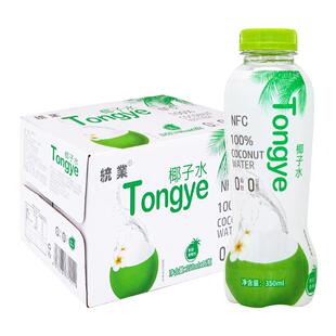 统业100%椰子水350ml*15瓶整箱特价椰汁果汁饮料椰子水椰青饮料纯