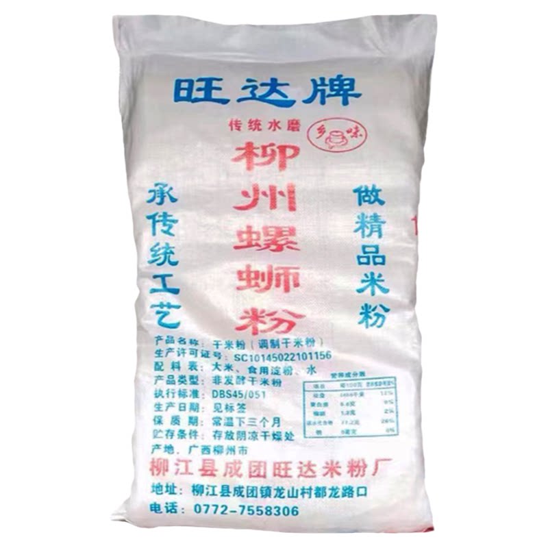 正宗旺达牌桂林米粉广西柳州螺蛳方便米线/米粉