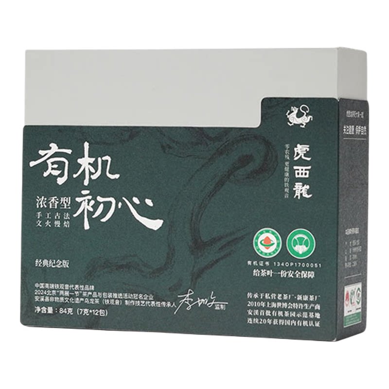 安溪铁观音84克有机浓香型春茶