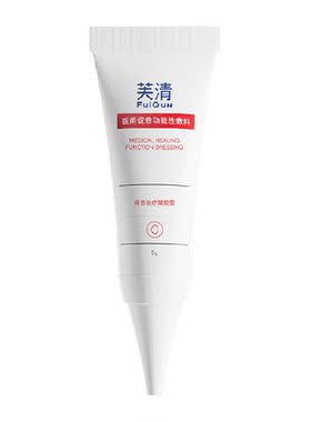 芙清医用去痘凝胶祛痘修复皮炎膏