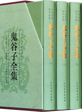 鬼谷子全集正版无删减版4册本经阴符七术全书详解心计谋略为人处世之道纵横家的局绝学王诩捭阖策书籍全注译白话文原著珍藏版