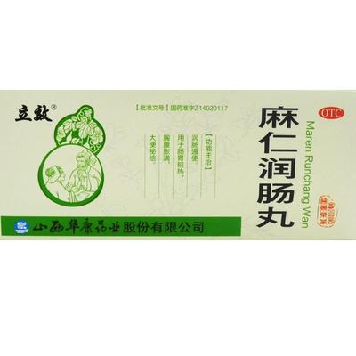 【立效】麻仁润肠丸6g*10丸/盒润肠通便大便秘结