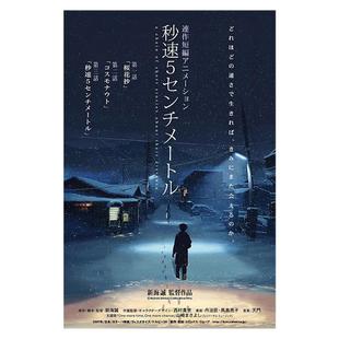 秒速五厘米超大高清动漫海报 宿舍房间自粘墙纸 新海诚壁纸装饰画