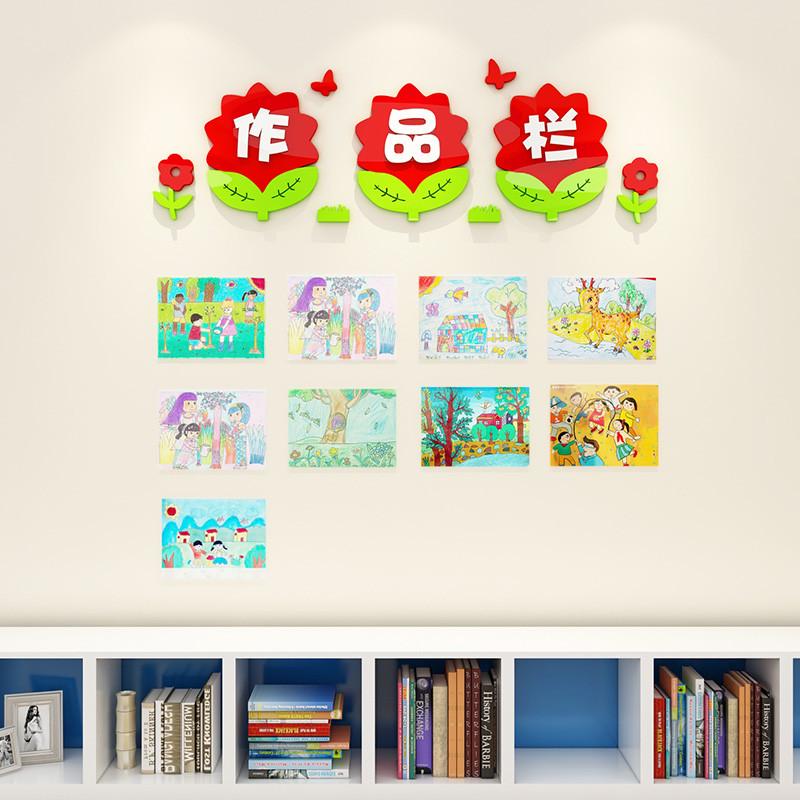 公告栏图书角学校墙贴纸班级文化墙教室布置辅导班幼儿园墙面装饰