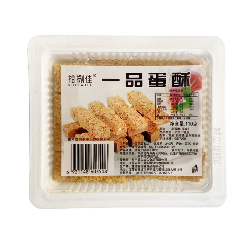 一品蛋酥糕点110g盒营养鸡蛋酥甜点美食黄金蛋黄酥零食特产小吃