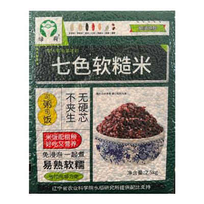 东北免浸泡七色软糙米杂粮米低脂