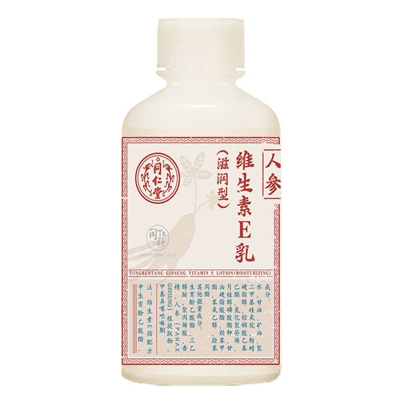 同仁堂维生素e乳4瓶添加人参精华