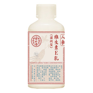 北京同仁堂人参维生素e乳液ve面霜正品维e护手霜身体乳保湿润肤乳