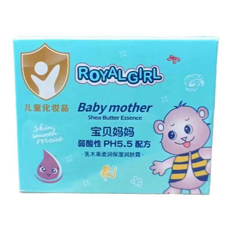 皇家女孩宝宝妈妈乳木果润肤霜