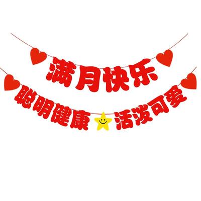 宝宝满月仪式感布置30天装饰横幅