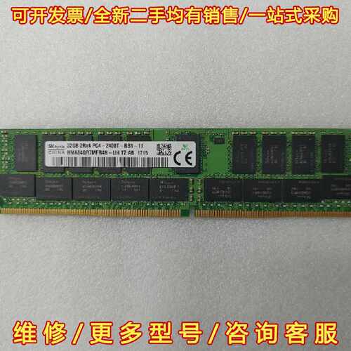 议价议价SK 32G 2R*4 PC4-2400T 内存条 几百条到