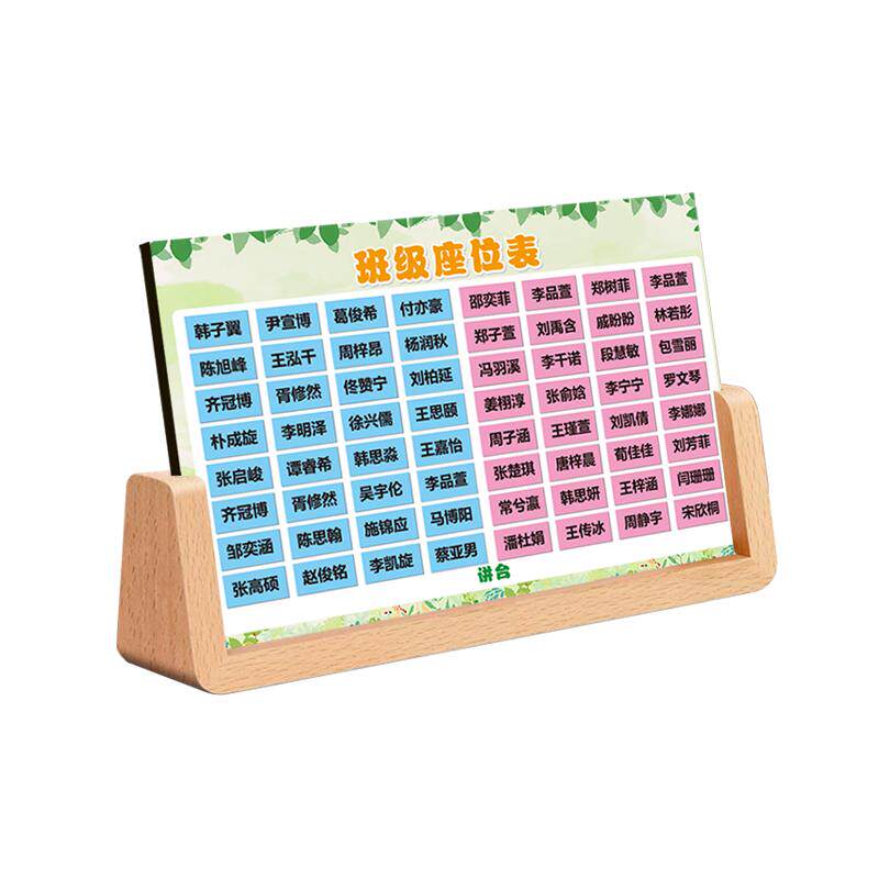 班级磁性座位表姓名中小学生班级活动可移动姓名贴点名神器名字座牌磁性贴学生班级活动定制座次表教室