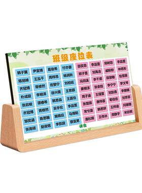 磁性座位表班级活动座次表