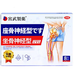 治坐骨神经痛贴膏专用药贴腰椎压迫神经疼痛腰疼腿麻屁股痛贴药膏
