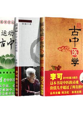 李可老中医书籍全套系列
