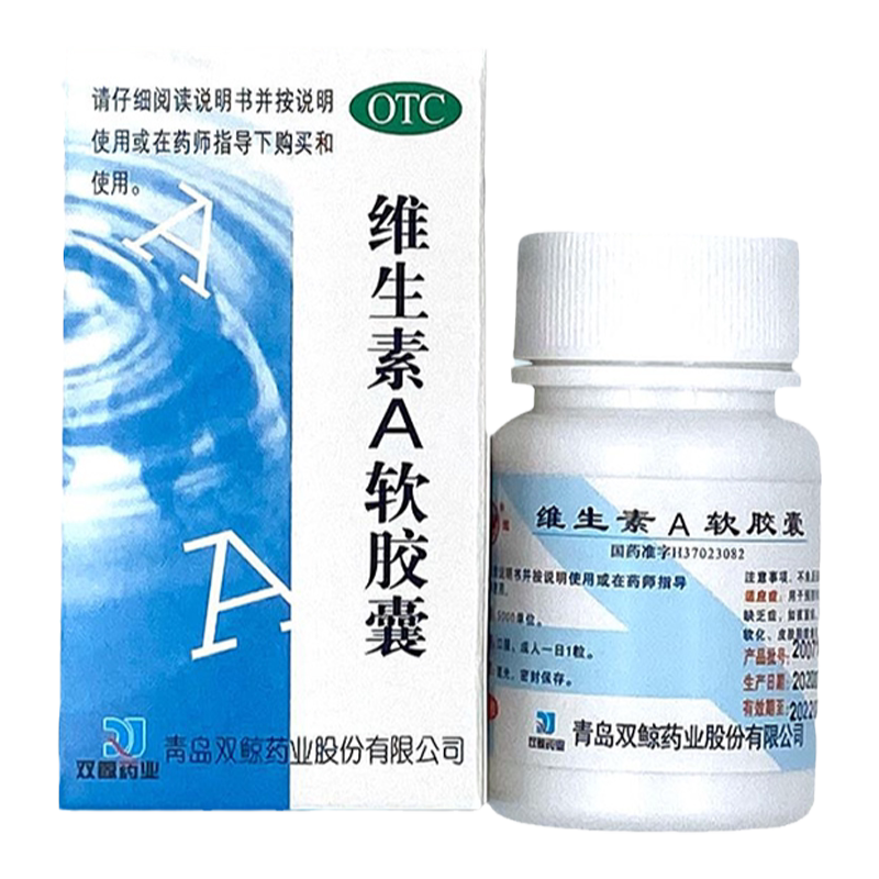 双鲸维生素A软胶囊100粒维生素A缺乏夜盲症干眼症皮肤粗糙维生素A