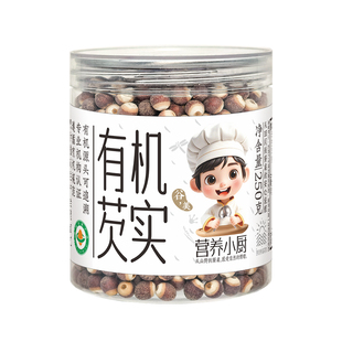 营养小厨有机芡实干货鸡头米250g山东济宁茨实米搭配茯苓山药莲子