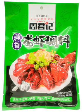 周君记龙虾调料蒜香香辣麻辣
