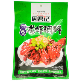 周君记蒜香小龙虾调料200g家用香辣小龙虾麻辣调味料炒蟹重庆特产