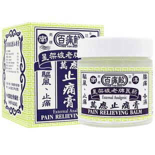 百痛敌万应止痛膏59g盒香港万应膏膏药药膏官方正品进口海外港版
