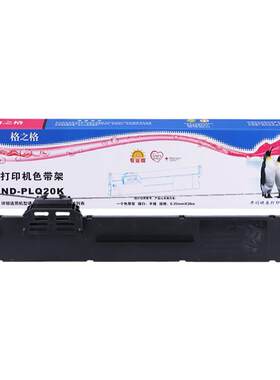 格之格爱普生plq20k针打色带架