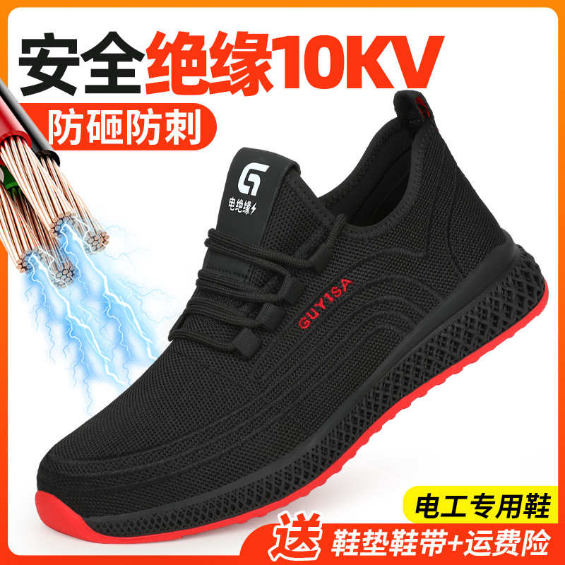 劳保鞋男款轻便电工绝缘防砸防刺穿老保钢板钢头耐磨安全工地工作
