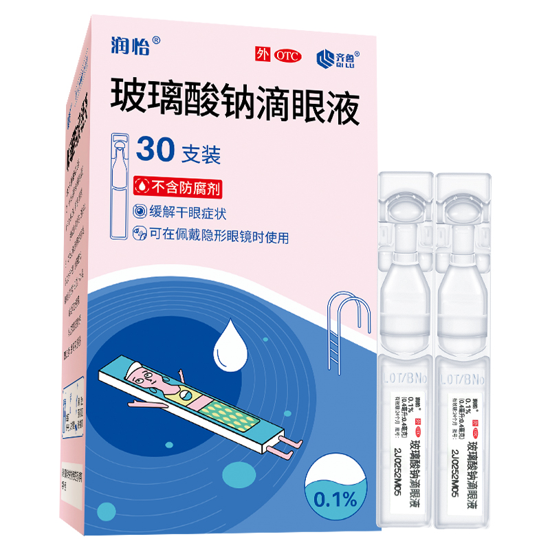 润怡玻璃酸钠滴眼液眼药水30人工泪液眼涩干眼症抗疲劳隐形眼镜YK