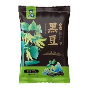 邹有才东北黄芯黑豆新货小农家自种大豆生豆芽打豆浆专用豆子